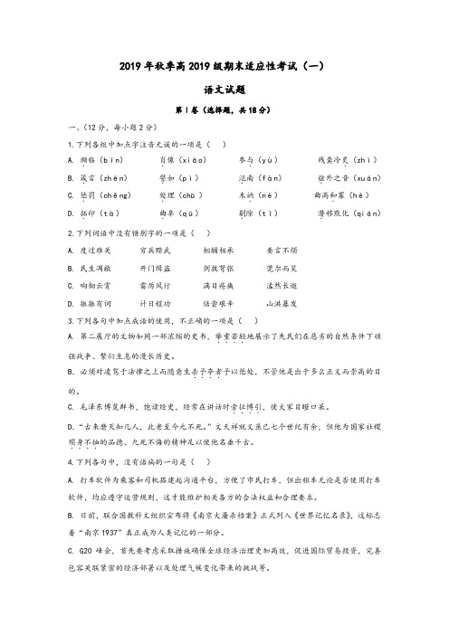 四川省遂宁市2019-2020学年高一上学期期末适应性考试语文试卷及参考答案