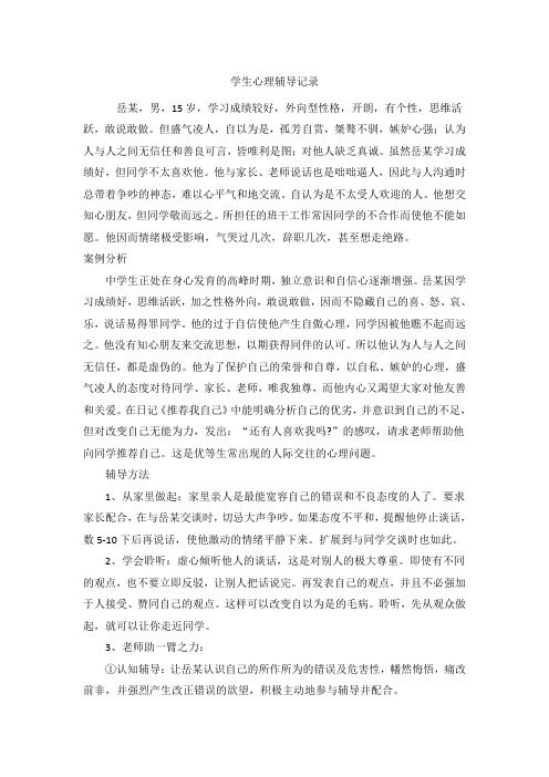 2.2017-2018第一学期心理辅导工作记录