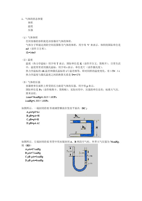 气体的压强与体积的关系