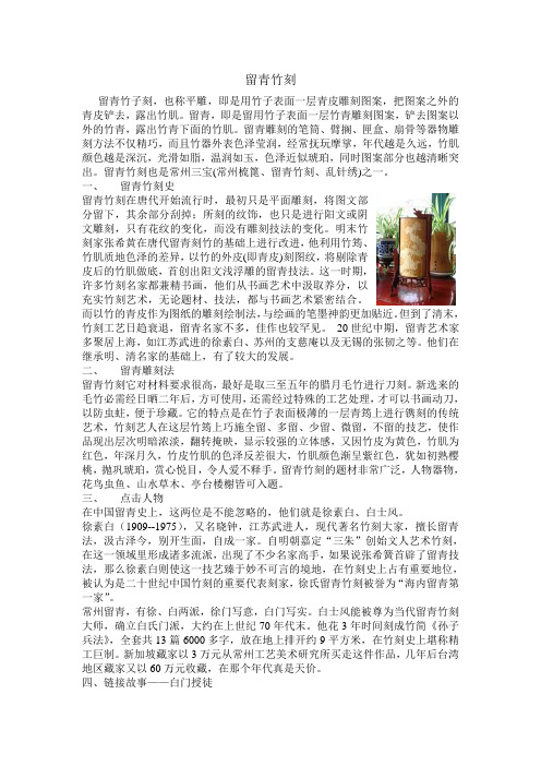 留青竹刻 - 常州市勤业小学