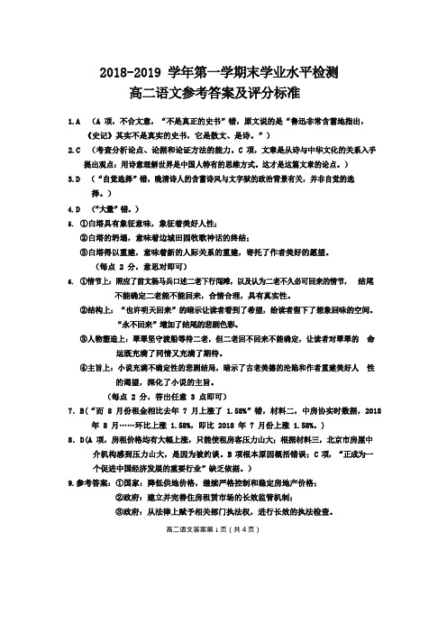 内蒙古乌丹一中学年高二上学期期末考试语文答案