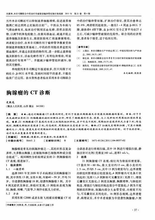 胸腺瘤的CT诊断