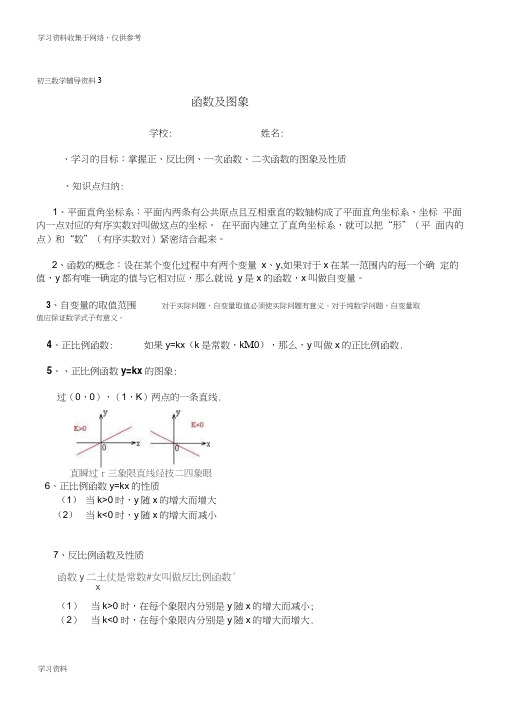 中考数学一轮复习专题3函数(含答案)