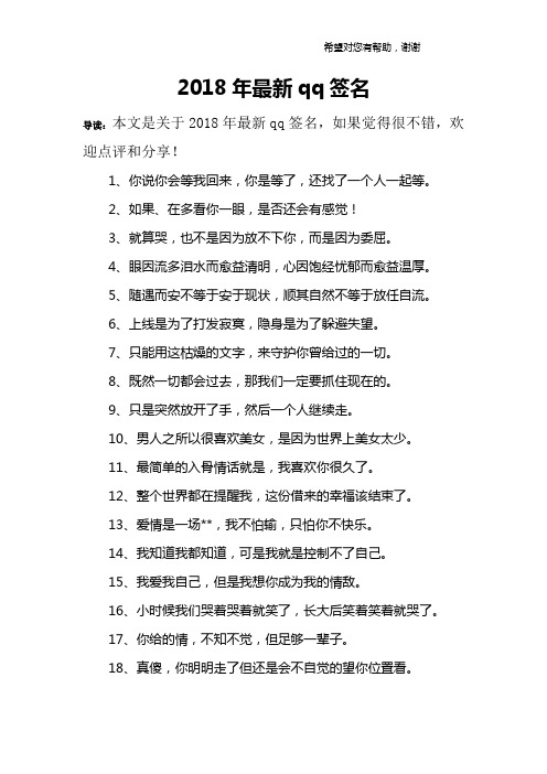 2018年最新qq签名