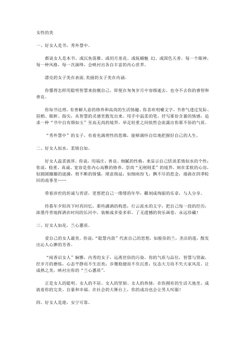 女性的美