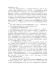 班级管理也是一门艺术