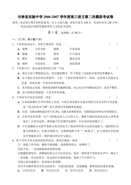 吉林省实验中学-度高三语文第二次模拟考试卷