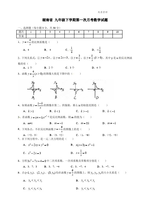 安徽省2021年九年级下学期第一次月考数学试题1.doc