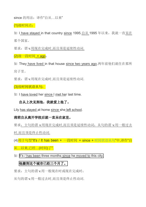 since的用法