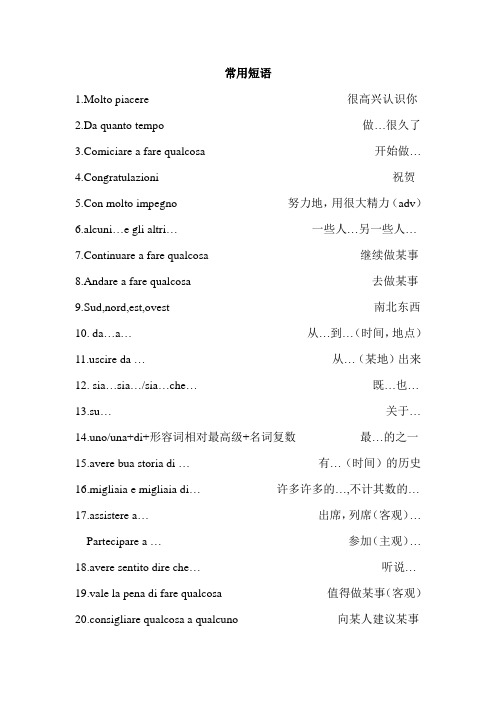 意大利语常用短语