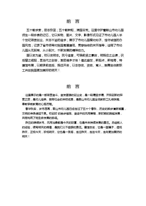 安康市幼儿园校史馆前言