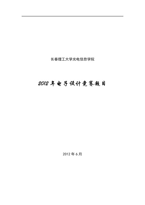 光电学院电子设计竞赛试题