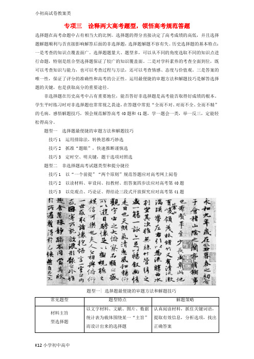 【配套K12】高三历史二轮复习第2部分专项3题型1技巧1运用排除法转换思维巧妙选