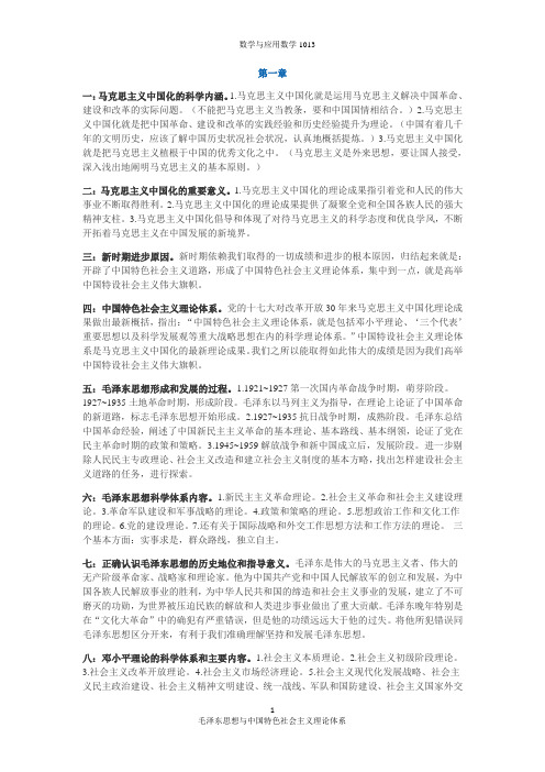 毛概各章重点内容