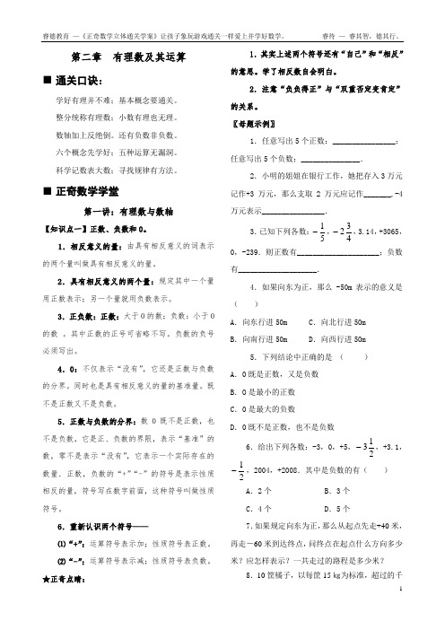 北师大版七年级上册数学第二章有理数及其运算讲义(学生、家长、教师必备)