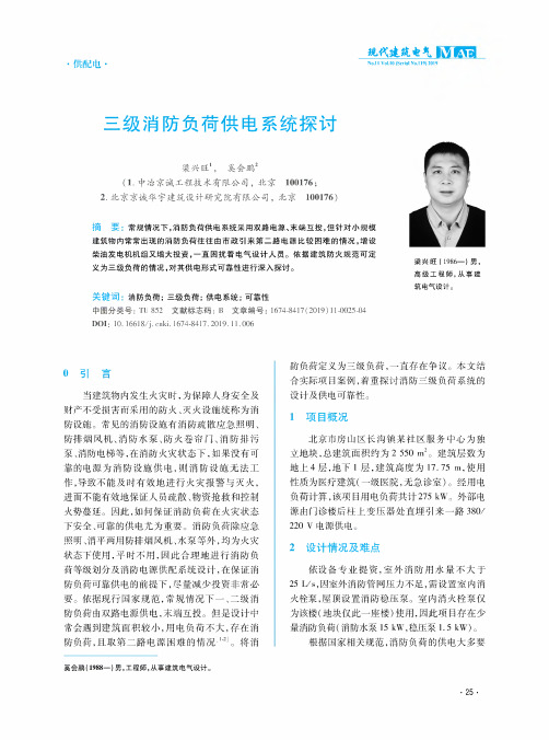 三级消防负荷供电系统探讨