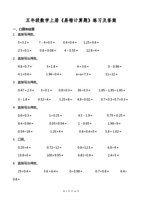 五年级数学上册《易错计算题》练习及答案