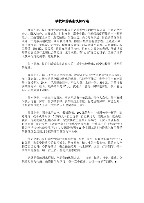 以教师的姿态淡然行走