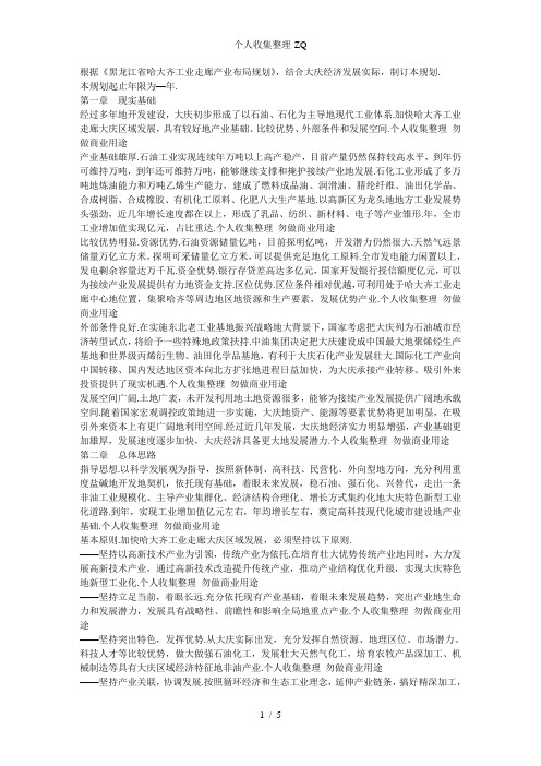哈大齐工业走廊大庆区域发展规划