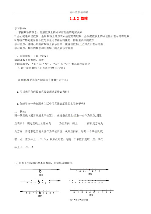 人教版-数学-七上-数学七上人教新课标1.2.2 数轴学案