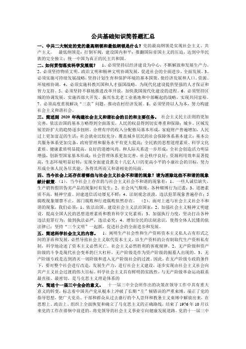 2018公共基础知识简答题最新版本