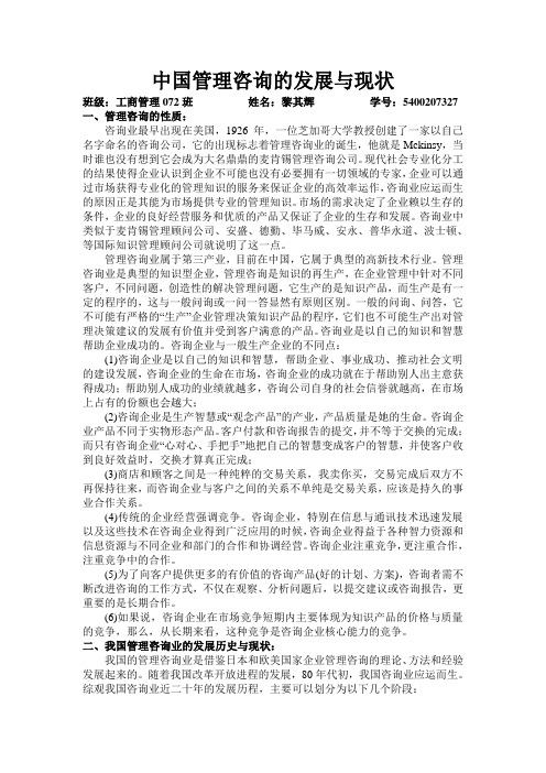 中国管理咨询的发展与现状
