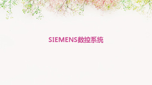 SIEMENS数控系统