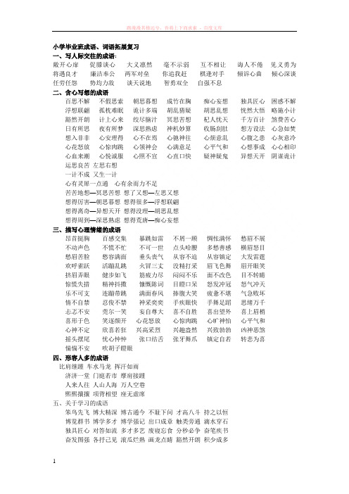小学毕业班成语、词语拓展复习 (1)