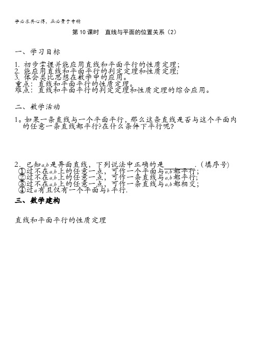 苏教版高中数学2教学案：第1第10课时直线与平面的位置关系(2)