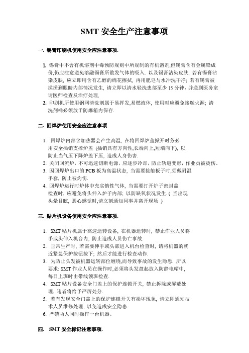 SMT安全规范培训