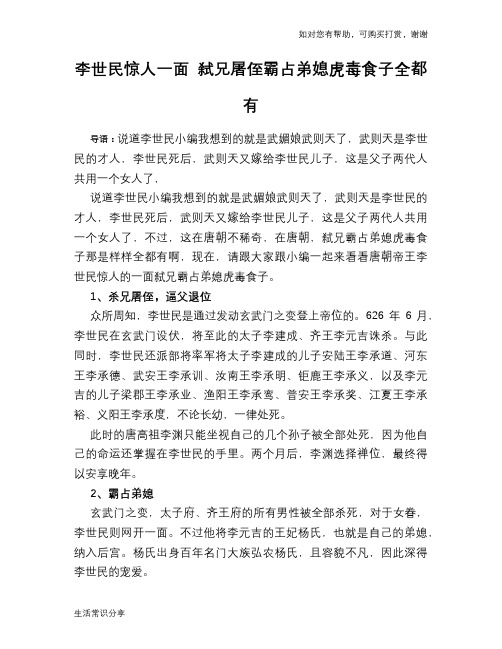历史趣谈：李世民惊人一面 弑兄屠侄霸占弟媳虎毒食子全都有