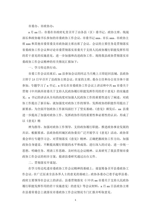 最新政协委员发言材料范文三篇