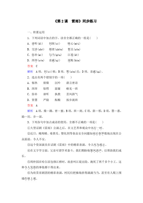 《第2课 雷雨》同步练习及答案
