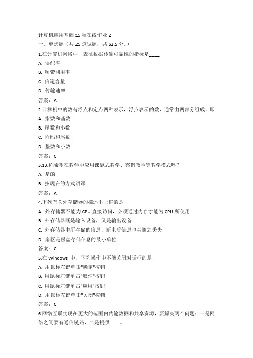 奥鹏东师计算机应用基础15秋在线作业2试卷及答案(1)
