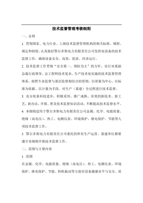 技术监督管理