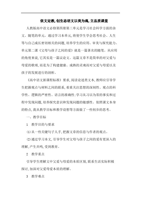 依文定教,创生态语文以美为魂,立品质课堂论文