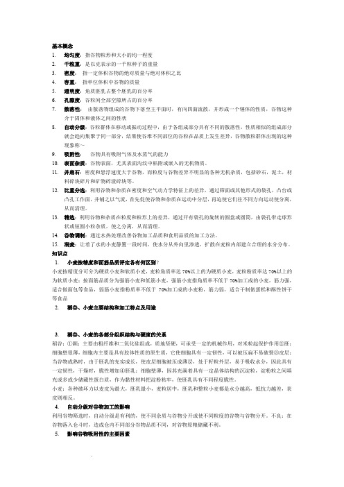 谷物加工工程