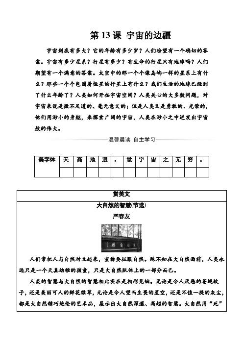 2019学年高一语文人教版必修3检测：第4单元 第13课 宇宙的边疆(含答案)