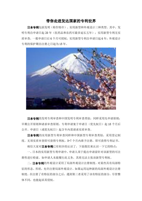 带你走进发达国家的专利世界