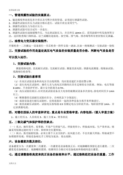 2018二建机电案例总结材料归纳