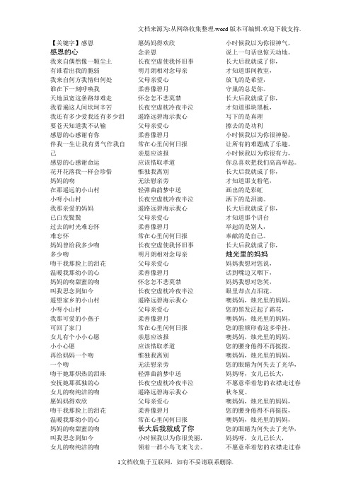 【感恩】感恩歌曲曲目歌词