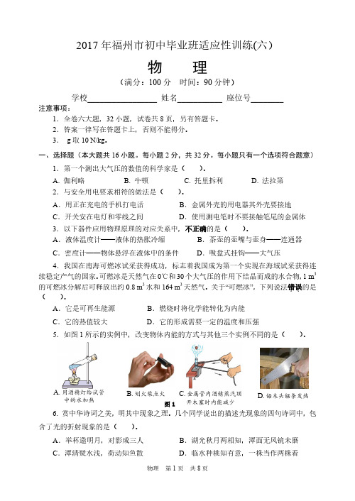 2017年6月福州市初中毕业班适应性试卷(物理)