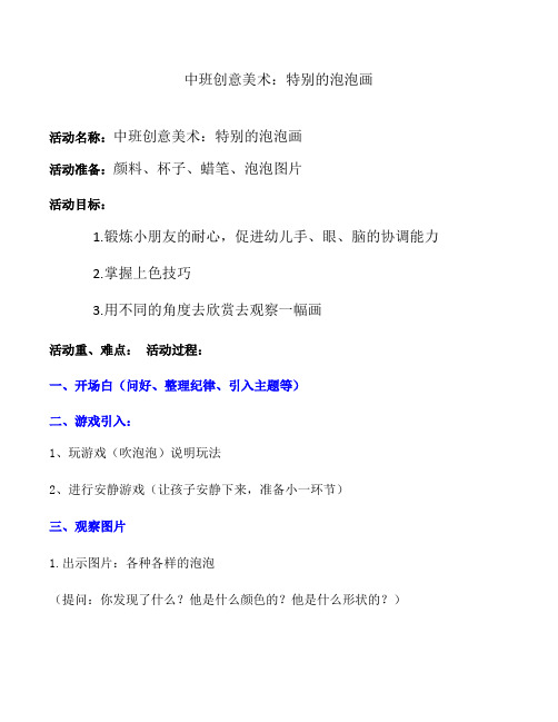 中班创意美术：特别的泡泡画