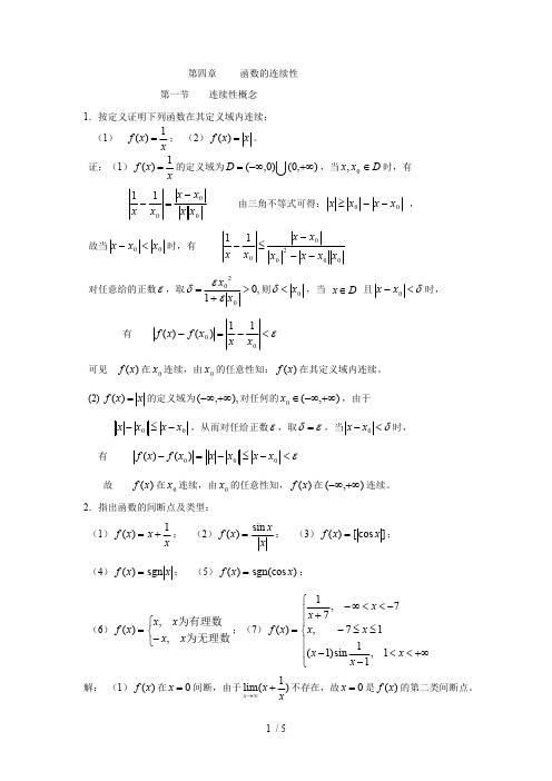 (完整版)华东师大数学分析标准答案