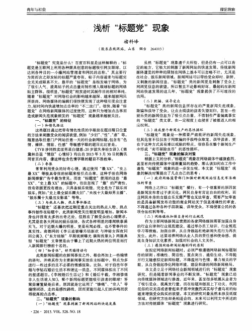 浅析“标题党”现象