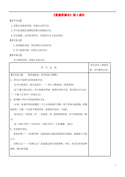 2019七年级语文下册 第17课《紫藤萝瀑布》(第2课时)导学案 新人教版