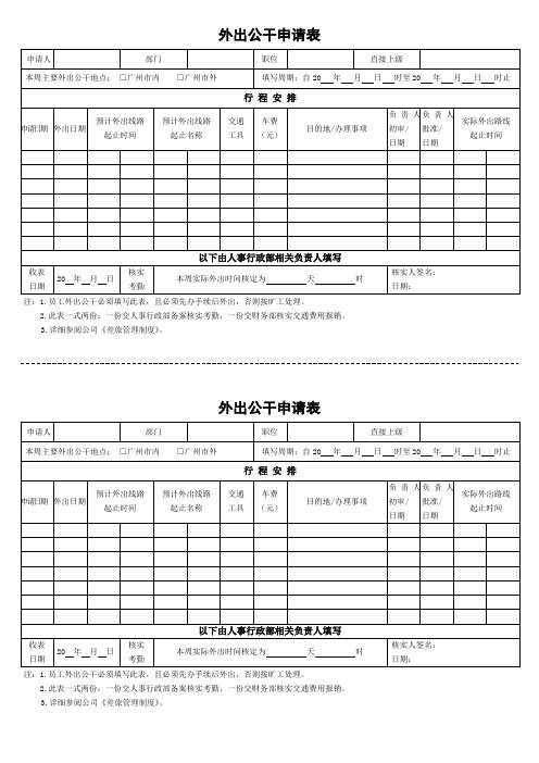 外出公干申请表(小)