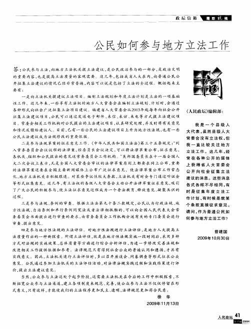 公民如何参与地方立法工作