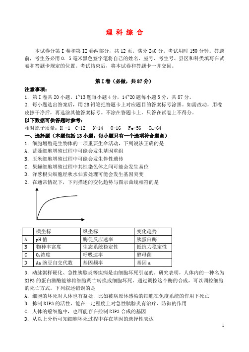 山东省高三理综模拟试题(二)