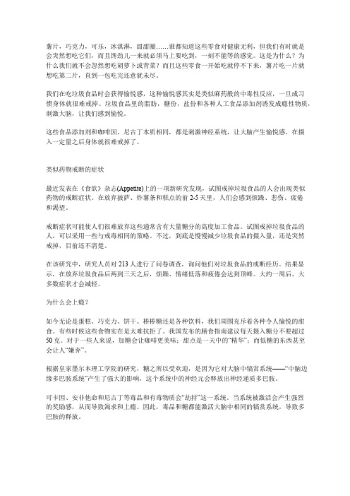 这种食物戒断与药物戒断症状相关